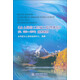 水土保持工程施工監(jiān)理規(guī)范（SL523-2011）宣貫教材