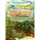恐龍大揭秘系列：爬行動(dòng)物的崛起