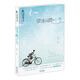 風(fēng)鈴樹叢書：穿透云霞的小號
