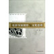 電影導(dǎo)演創(chuàng)作與文化思辨