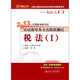 2013年注冊(cè)稅務(wù)師考試應(yīng)試指導(dǎo)及全真模擬測(cè)試·輕松過關(guān)1：稅法（1）