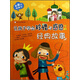 最美的故事書：讓孩子學(xué)會珍惜與感恩的經(jīng)典故事