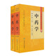 中醫(yī)藥學高級叢書·中藥學（上下）（第2版）
