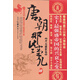 唐朝那些事兒（4）：開(kāi)元盛世卷