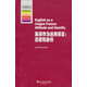 牛津應用語(yǔ)言學(xué)叢書(shū)·英語(yǔ)作為通用語(yǔ)言：態(tài)度和身份