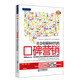 社會(huì )化媒體時(shí)代的口碑營(yíng)銷(xiāo)：蘋(píng)果iphone、亞馬遜Kindle在互聯(lián)網(wǎng)時(shí)代風(fēng)靡全球的營(yíng)銷(xiāo)秘密