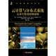 云計(jì)算與分布式系統(tǒng)：從并行處理到物聯(lián)網(wǎng)