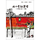 從小李到老李：一個(gè)中國人的一生（1）