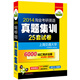 華研外語(yǔ)：2014淘金考研英語(yǔ)真題集訓：基礎版+試卷版（25套分冊裝便攜試卷）（2013-1989）