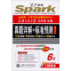 星火英語：6級真題詳解+標準預測（2013年6月）（2008.6-2012.12）（附MP3光盤）
