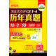 華研外語(yǔ)·2013.6淘金式點(diǎn)評歷年真題CET-4級（12.12-08.6）（多題多卷10套）