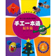 新兒童創(chuàng  )意美術(shù)教程·手工一本通（起步篇）