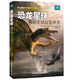 恐龍星球：揭秘史前巨型殺手（異步圖書(shū)出品）