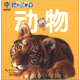 成長樹認(rèn)知啟蒙卡：動物