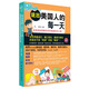 說(shuō)出美國人的每一天：連英語(yǔ)老師都在學(xué)的地道美式口語(yǔ)