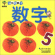 成長樹認(rèn)知啟蒙卡：數(shù)字