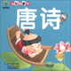 成長(cháng)樹(shù)認知啟蒙卡：唐詩(shī)