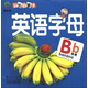 成長樹認(rèn)知啟蒙卡：英語字母