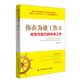 你在為誰(shuí)工作2：你在為自己的未來(lái)工作