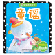 海潤陽(yáng)光 0-3歲寶寶誦讀全書(shū) 童謠 兒童益智啟蒙書(shū) 早教認知親子共讀童書(shū) 培養孩子學(xué)習能力與語(yǔ)言基礎 激發(fā)寶寶想象力創(chuàng  )造力認知力