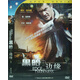 黑暗邊緣（簡(jiǎn)裝DVD）