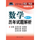 北大燕園·2014年李正元·李永樂考研數(shù)學(xué)（6）數(shù)學(xué)歷年試題解析（數(shù)學(xué)3）