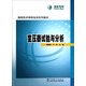 國網(wǎng)技術(shù)學(xué)院培訓系列教材：變壓器試驗與分析