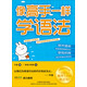 像高手一樣學(xué)語法