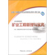 2013年全國(guó)二級(jí)建造師執(zhí)業(yè)資格考試用書：礦業(yè)工程管理與實(shí)務(wù)(含光盤)