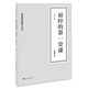 易經(jīng)的第一堂課（全新修訂版）（附DVD光盤(pán)1張）