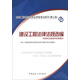 2013年全國(guó)二級(jí)建造師執(zhí)業(yè)資格考試用書（第3版）：建設(shè)工程法律法規(guī)選編（附光盤1張）