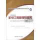 2013年全國二級建造師執(zhí)業(yè)資格考試用書（第3版）：機(jī)電工程管理與實(shí)務(wù)（附光盤1張）