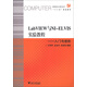 高等院校計算機技術(shù)“十二五”規劃教材·LabVIEW與NI-ELVIS實(shí)驗教程：入門(mén)與進(jìn)階