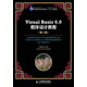 Visual Basic 6.0程序設計教程（第4版）/普通高等教育“十一五”國家級規劃教材