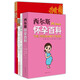 懷孕一套通（套裝共5冊(cè)）