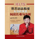 雅思語法精要及劍橋雅思閱讀長難句分析