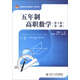 五年制高職數學(xué)（第2冊）（第2版）全國高職高專(zhuān)規劃教材 數學(xué)系列