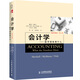會計學：數字意味著什么（中譯本）（第8版）