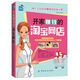 網(wǎng)上開店輕松賺錢的必備寶典：開家賺錢的淘寶網(wǎng)店（附光盤）