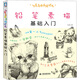 飛樂鳥的手繪時光：鉛筆素描基礎(chǔ)入門