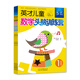 數(shù)學·需要挖掘思考能力，激發(fā)創(chuàng)意潛質：英才兒童數(shù)學頭腦訓練營：初級本（套裝共3冊）