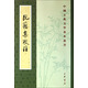 阮籍集校注中華書(shū)局中國古典文學(xué)基本叢書(shū)