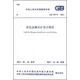 中華人民共和國(guó)國(guó)家標(biāo)準(zhǔn)·GB 50771-2012:有色金屬采礦設(shè)計(jì)規(guī)范圖書(shū)書(shū)香節(jié)