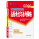 2014考研思想政治理論高頻考點(diǎn)與備考策略