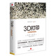 3D打印 從想象到現(xiàn)實(shí)