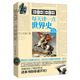 每天讀一點(diǎn)世界史（彩色插頁(yè)版）
