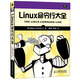 Linux命令行大全(異步圖書(shū)出品)