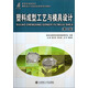 新世紀(jì)高職高專模具設(shè)計(jì)與制造類課程規(guī)劃教材：塑料成型工藝與模具設(shè)計(jì)（第2版）