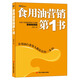博瑞森管理叢書(shū)：食用油營(yíng)銷(xiāo)第1書(shū)·縱覽小包裝食用油行業(yè)全貌營(yíng)銷(xiāo)有絕招