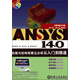ANSYS 14.0機械與結構有限元分析從入門(mén)到精通